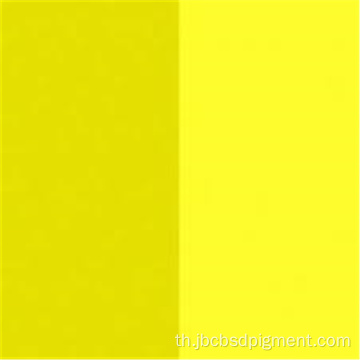 เม็ดสีเหลือง 14 ฐานน้ำหมึก